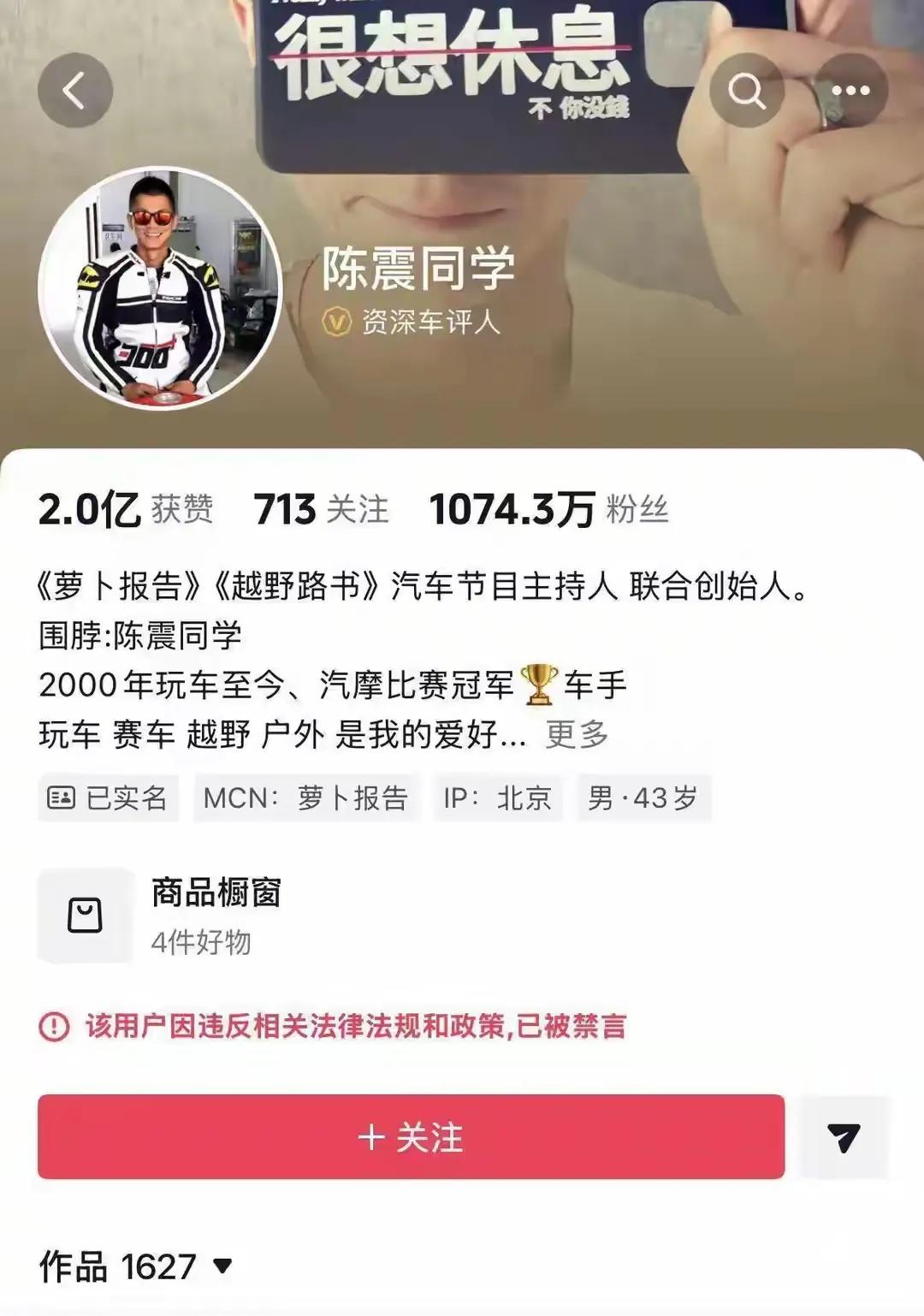 知名车评人陈震因偷税被查，少缴个人所得税118万元，被追缴并罚款247万元，所有