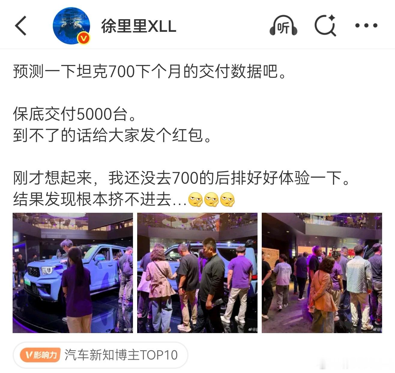 坦克700的产能太拉胯了...兑现承诺，5月没交付到5000台。评论区给大家抽2