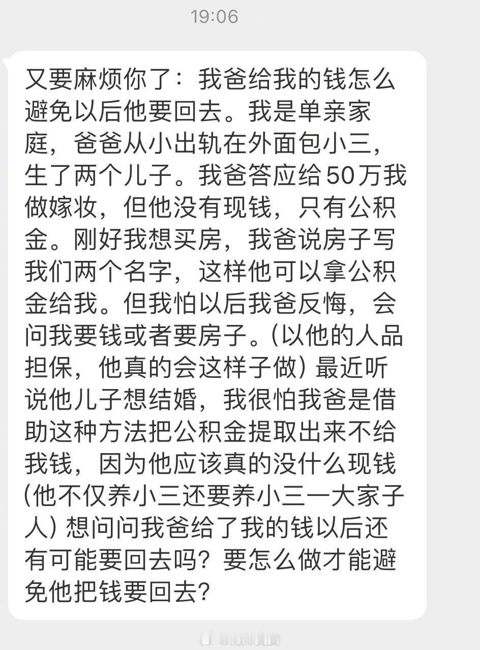 “我爸给我的钱怎么避免以后他要回去” ​​​