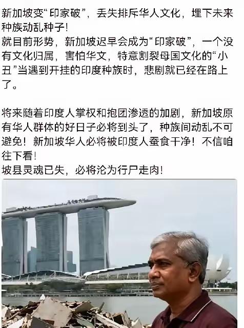 新加坡的悲哀就是作为华人立国的国人，却排斥华夏文化，如今的新加坡印度阿三深度参与