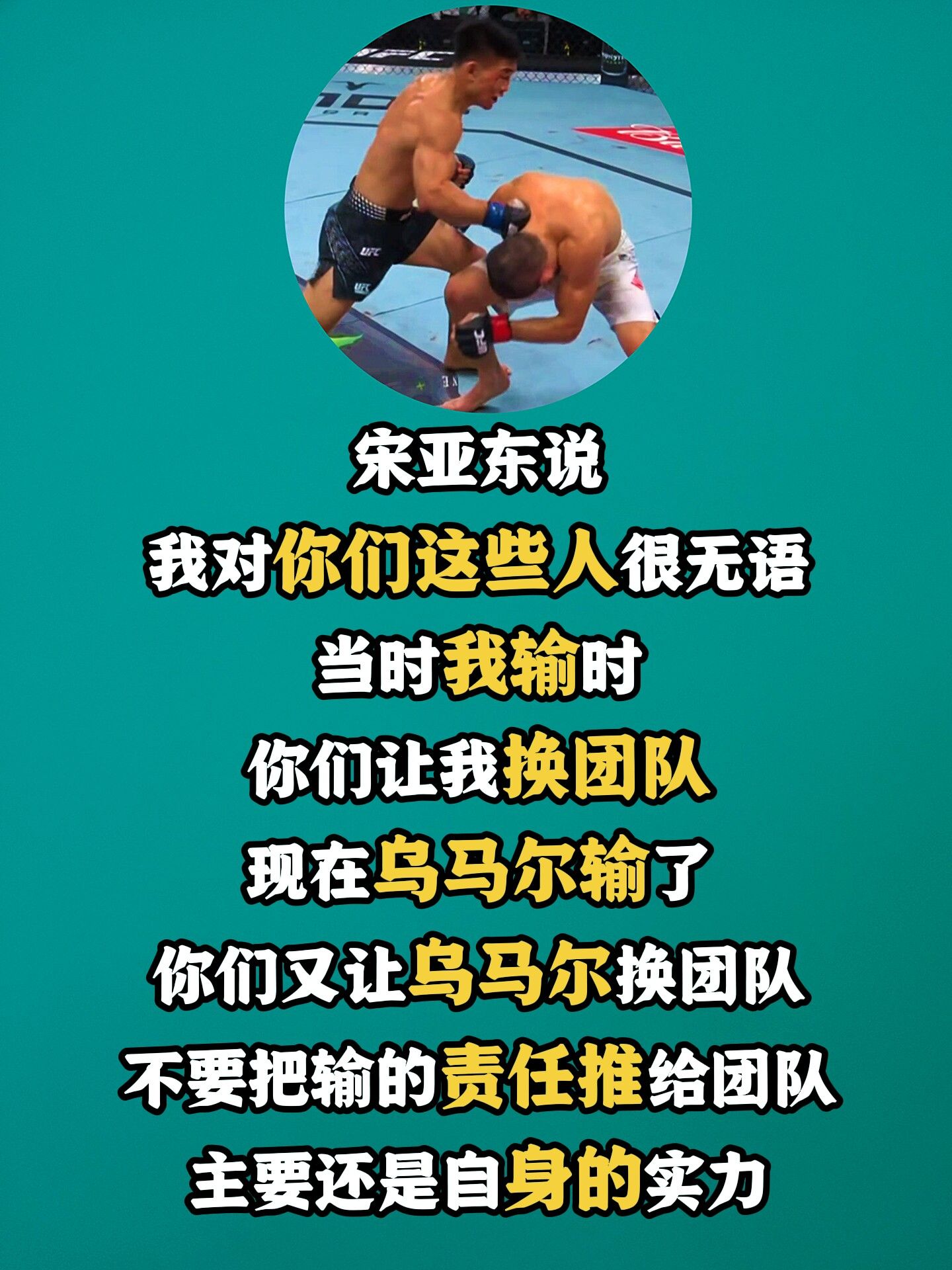 乌马尔 宋亚东vs乌马尔 综合格斗ufc