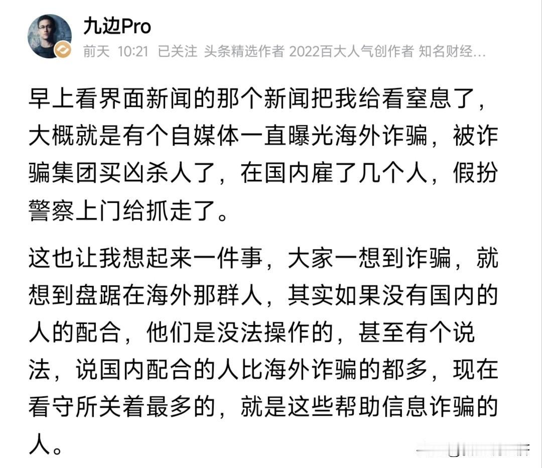 九边写了徽剑的事，他重点写的是国外电诈集团的根在国内，有非常完整的产业链，有人负