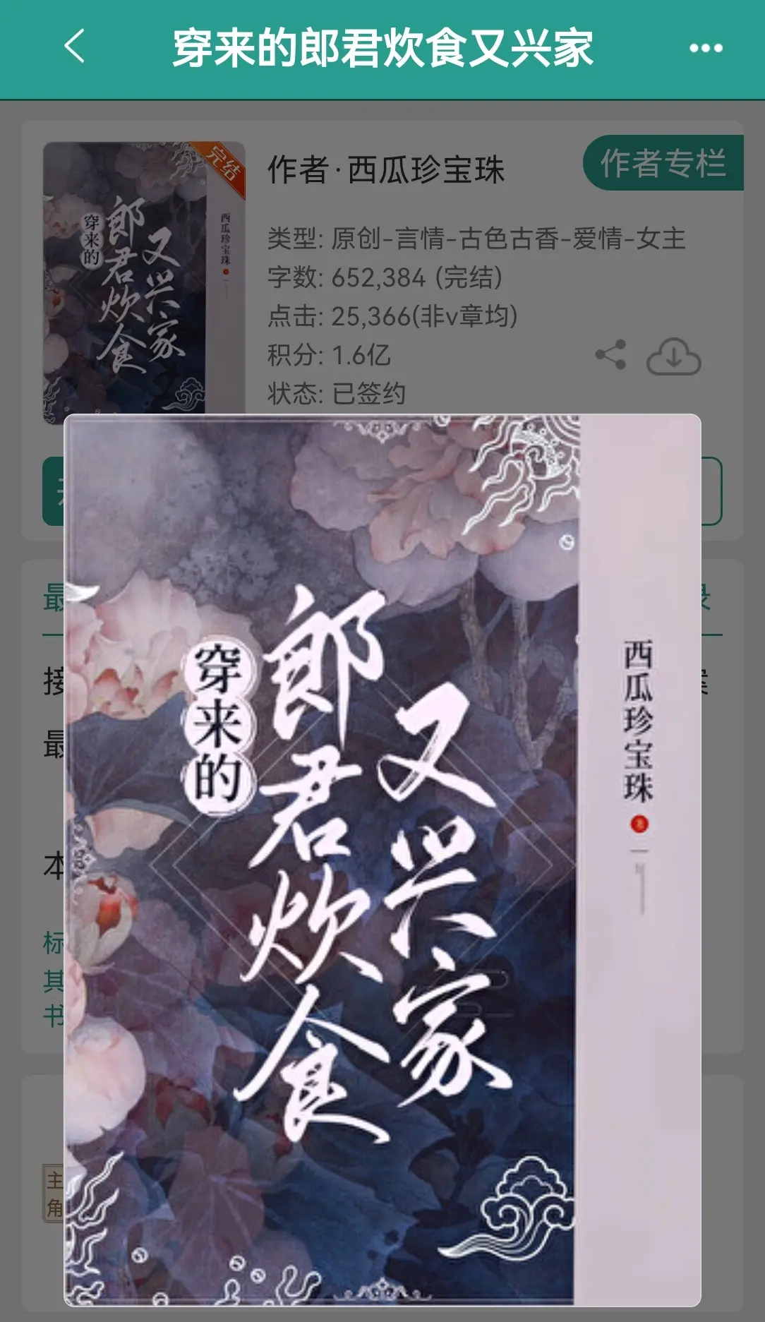 穿来的郎君炊事食又兴家  by西瓜珍宝珠。穿越时空美食