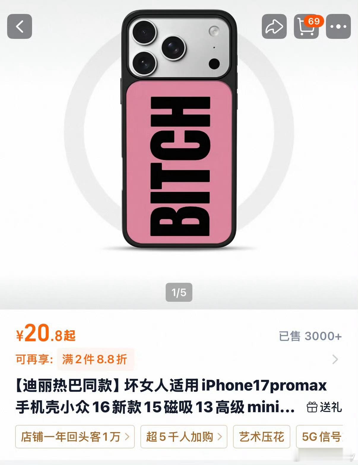 迪丽热巴手机壳从销量2涨到3000多不出意外这是商家的广告，为了增加产品的搜索量