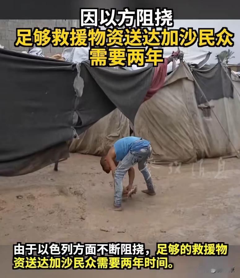 因以色列不断阻挠，加沙民众想要等到足够的救援物资需要整整两年！

但如今气候已接