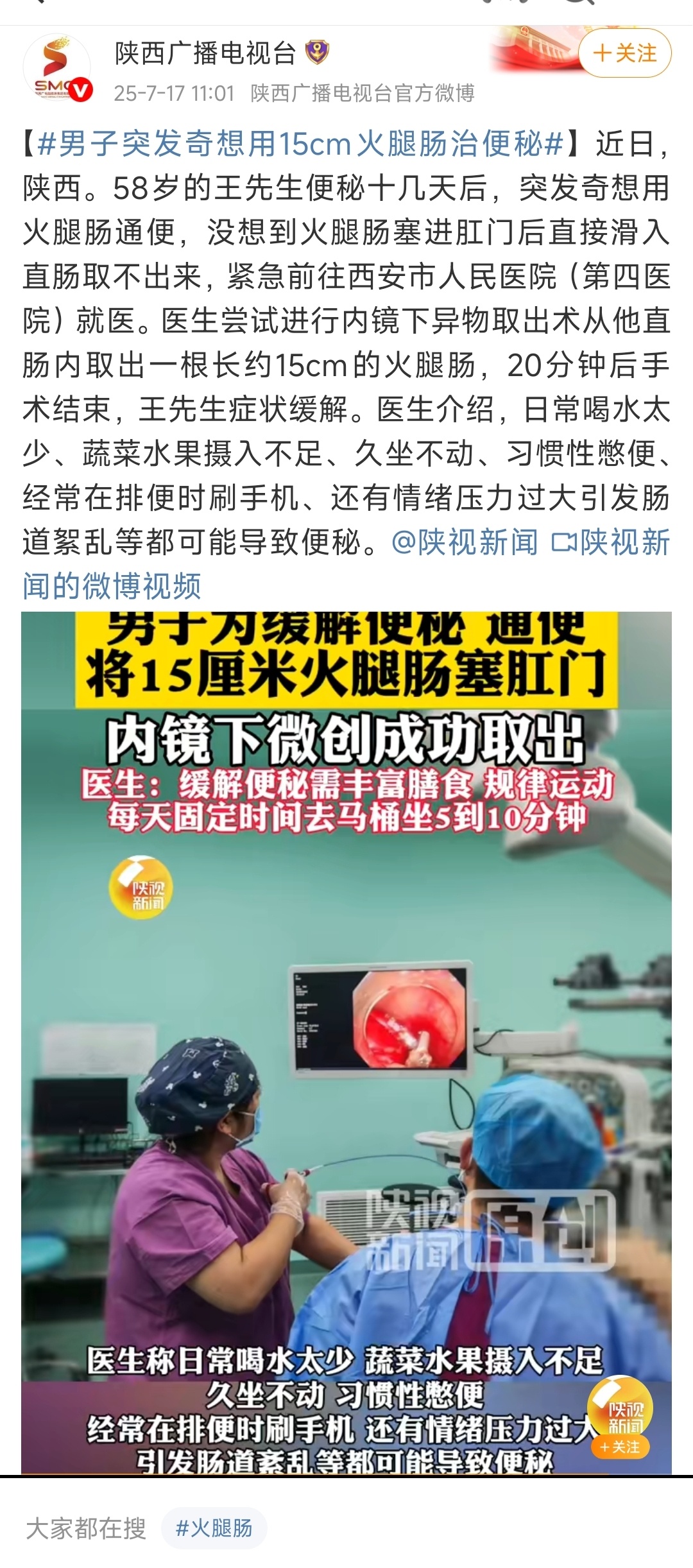 突发奇想用火腿肠治便秘 ​​​