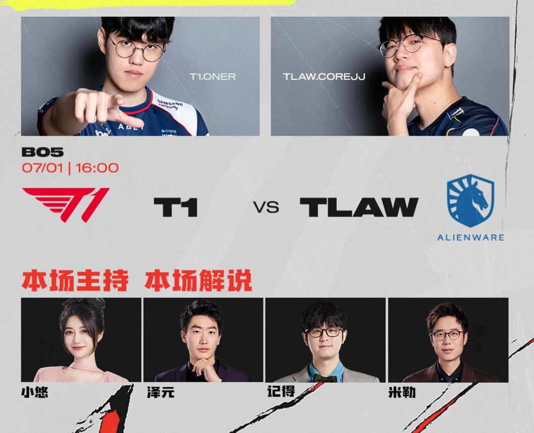 今日节目单之下午4点T1 vs TL，入围赛最后一场，赢家晋级淘汰赛。（如果T1