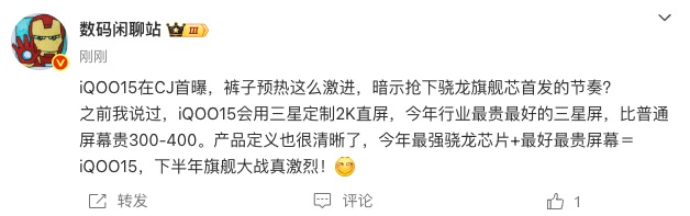 最强骁龙芯片+最好最贵屏幕＝iQOO15 ​​​