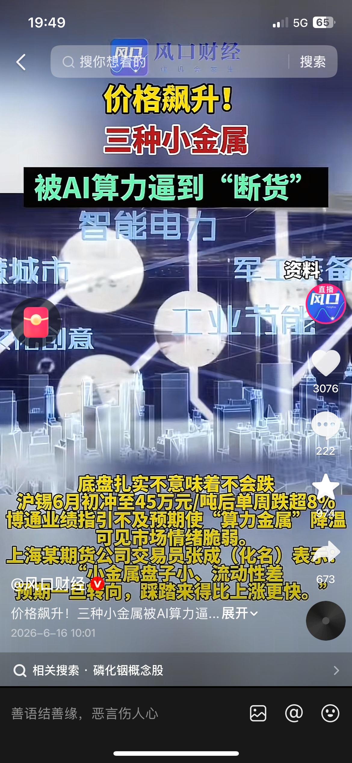 AI算力疯狂扩产！三种小金属涨价断货，海外牢牢垄断设备
国盛证券明确，磷化铟单晶
