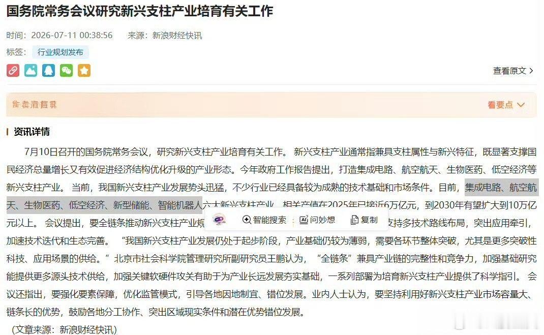 a股投资 集成电路、航空航天、生物医药、低空经济、新型储能、智能机器人六大新兴支