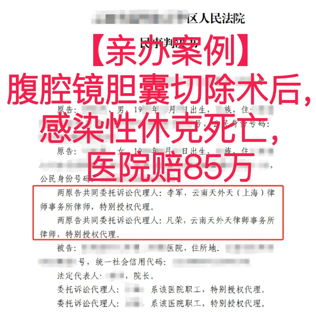 腹腔镜胆囊切除术后，感染性休克死亡