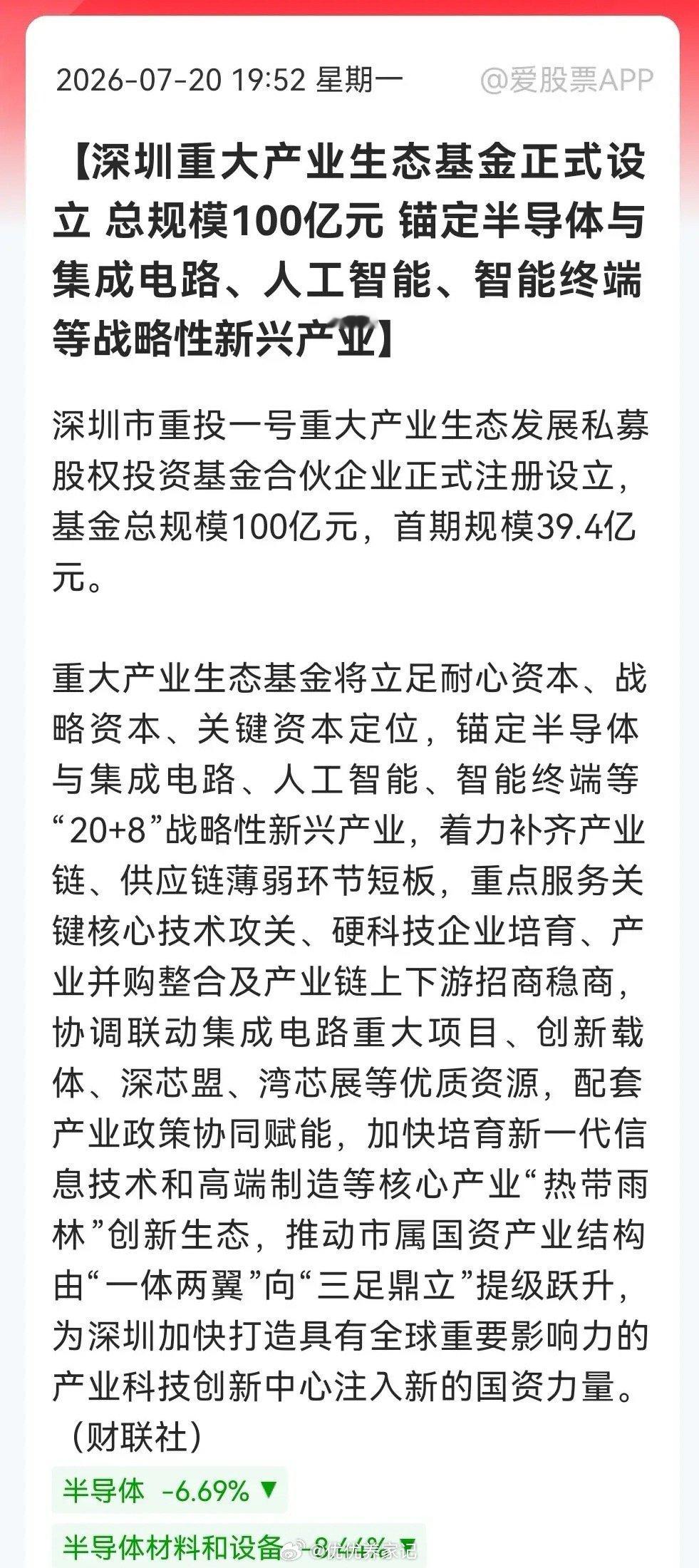 等不及周二开盘了！深夜大科技传来“王炸”利好。深圳重拳出击，半导体、AI赛道再迎