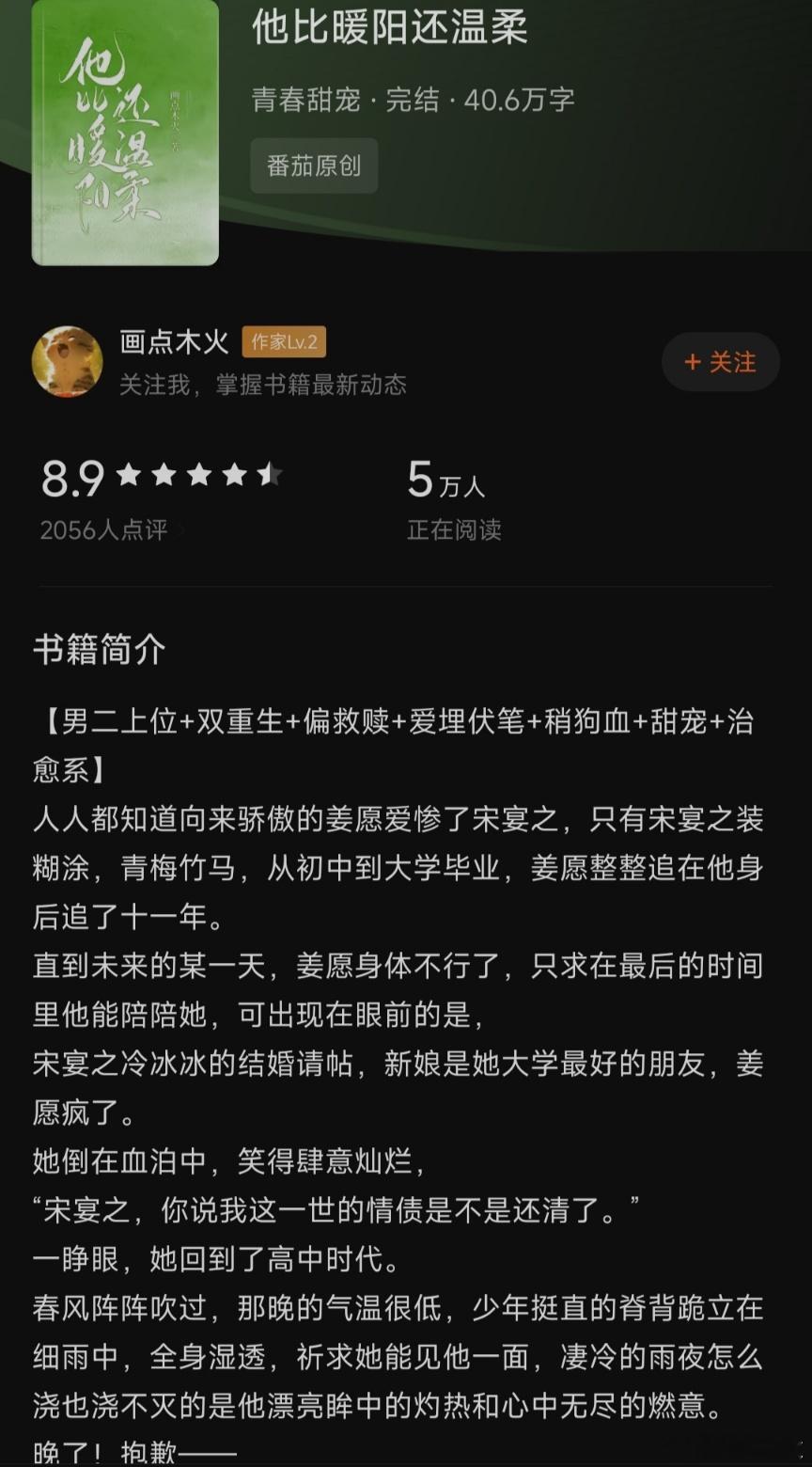 #推文##甜宠# 推荐一本我最近看的小说温柔学霸男二x活泼阳光女主，男二上位，女