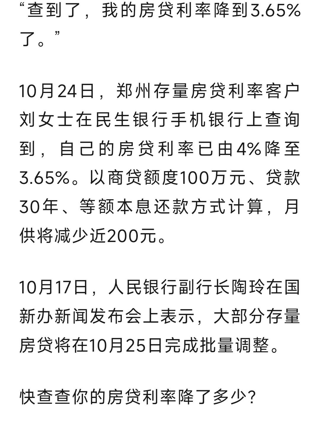 郑州已有银行下调存量房贷利率！