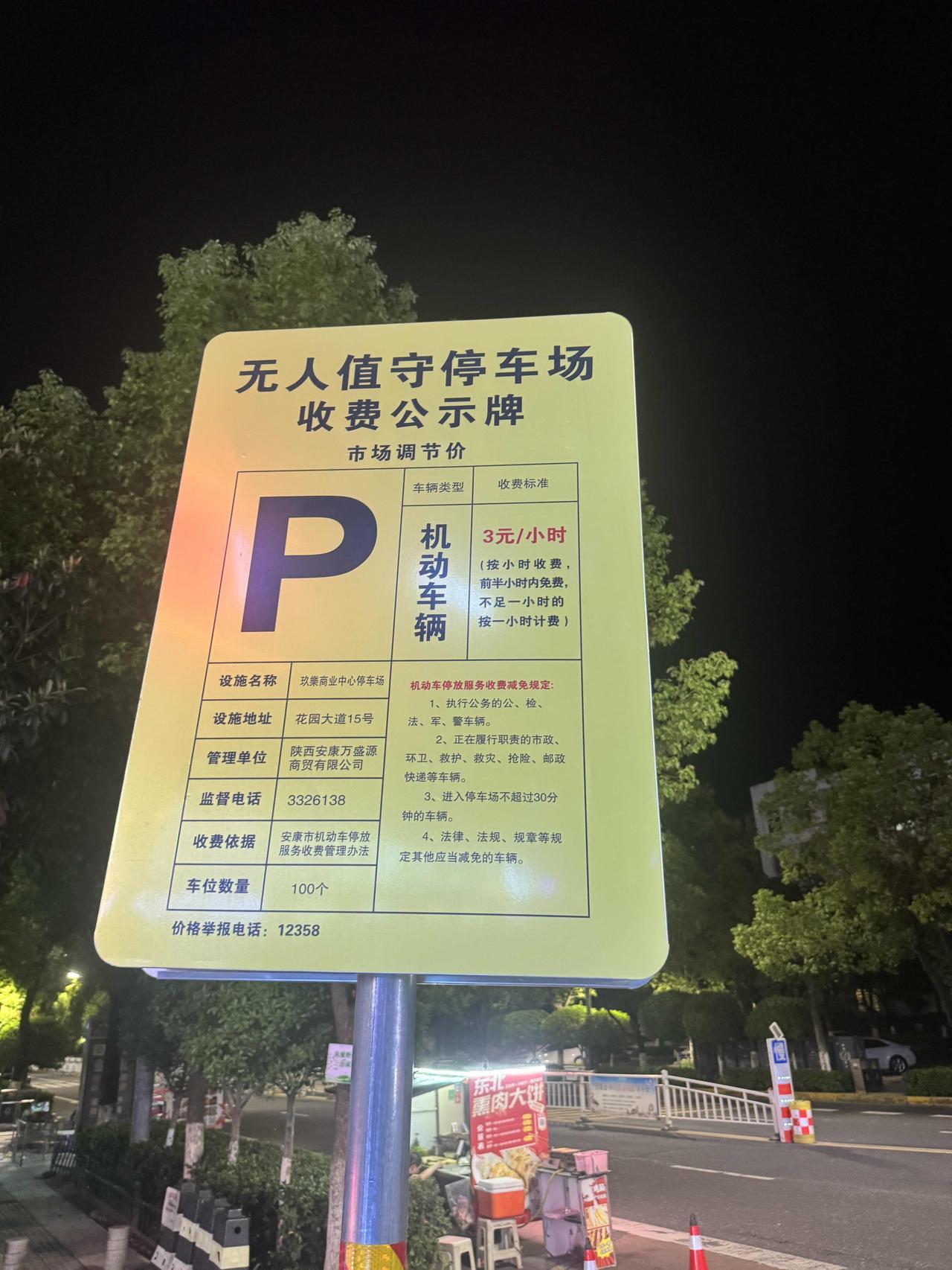 在陕西安康，停车费还是比较划算的