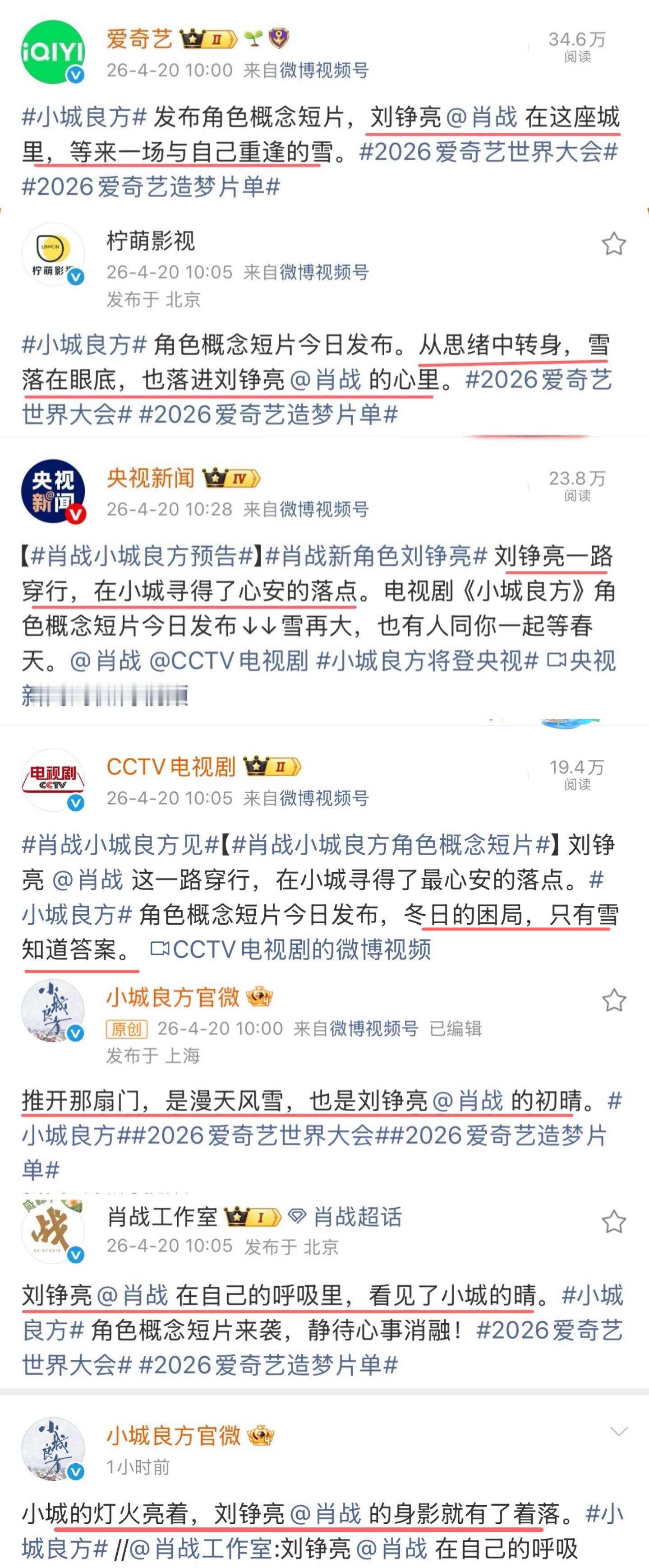 哇，小城良方这是什么神仙宣发，联动起来了画面感十足 