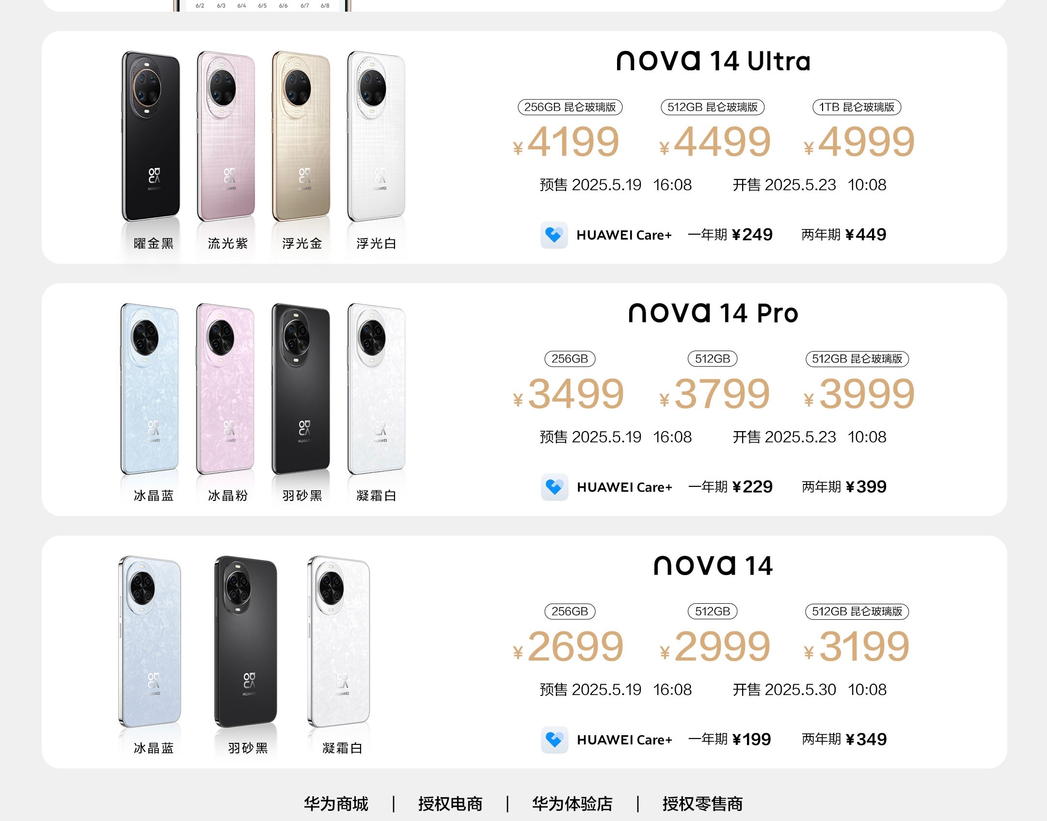 华为发布会 华为nova14系列价格出来了：nova14 2699元起；nova