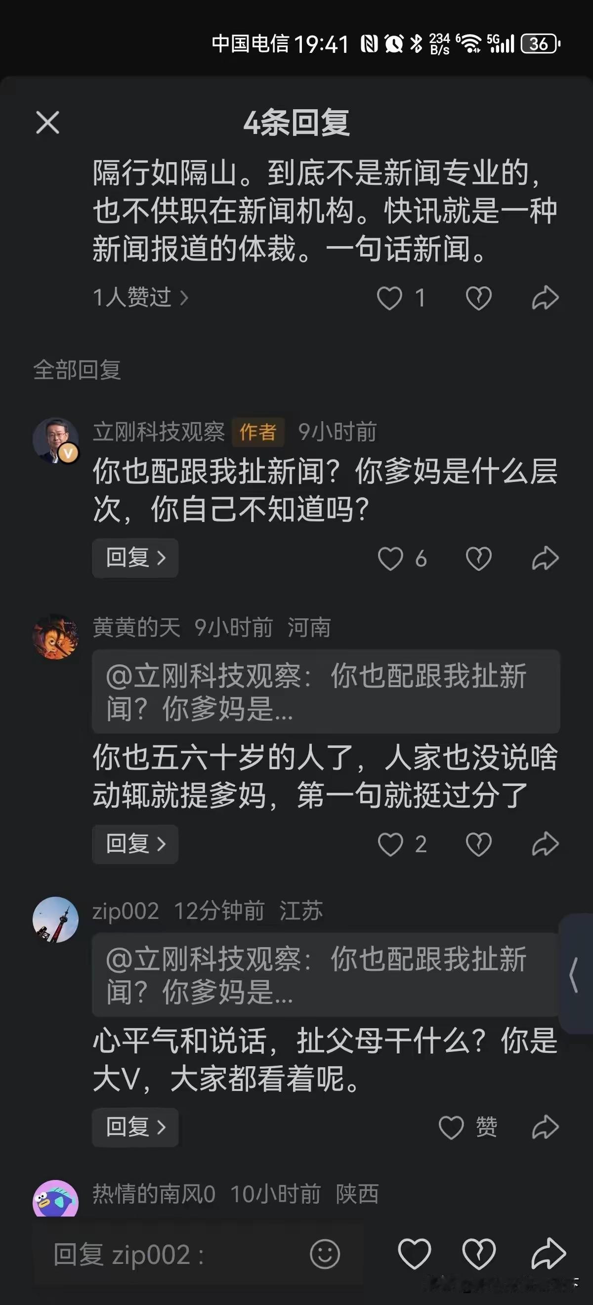【这么低俗？】
一位大V，还号称电信科技大师，有一颗爱国之心
回怼网友，怎么就这