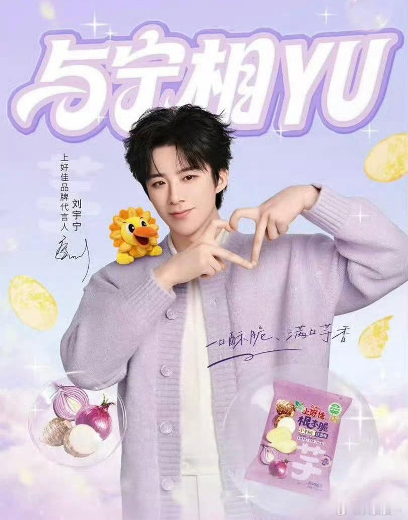 刘宇宁上好佳品牌代言人 ｜刘宇宁我很喜歡那些關於你的細節，一個笑，一句話，一個很