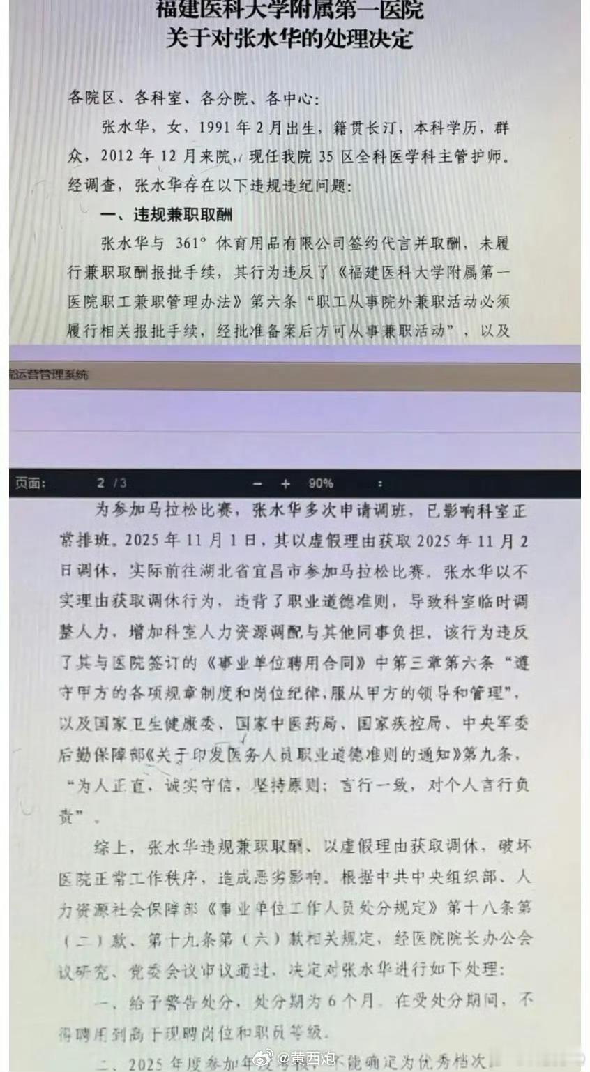 同事加班我跑马获奖20万这个处分，简直太人性化了…想想她的同事和护士长，太委屈哭