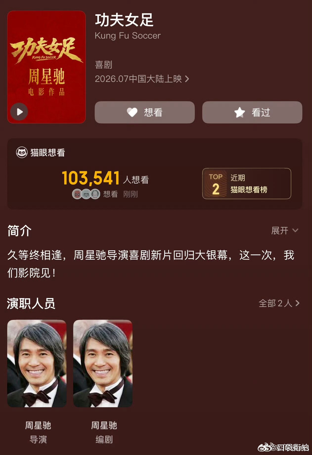 功夫女足或定档0717有海报显示《功夫女足》定档7月17日 迪丽热巴功夫女足或定