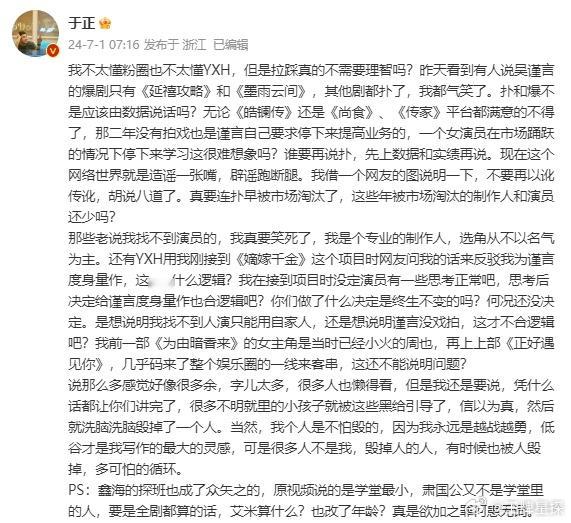 #于正少说点吧# 于正这两天简直疯狂对线网友，我知道你很着急但你先别着急~越说越