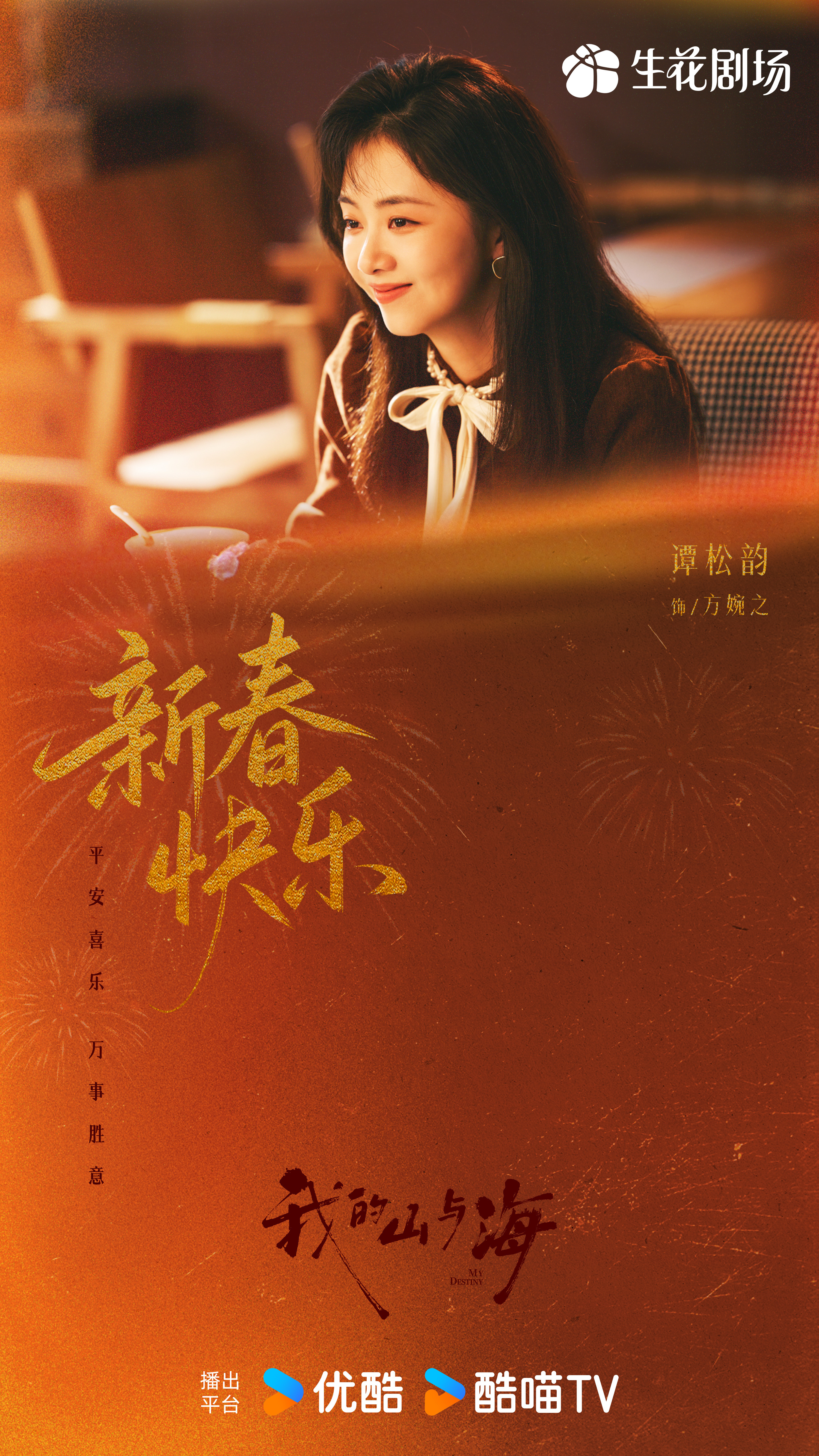 谭松韵真的很久没有这种感觉了光是想到她的待播剧，就已经开始提前心动。《兰香如故》