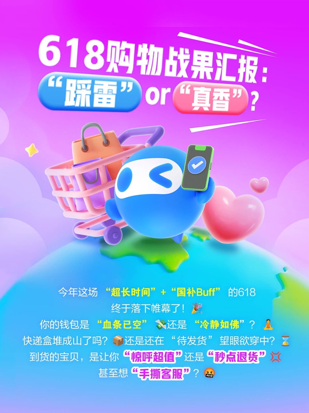 购物战果汇报：你是“踩雷”or“真香”？