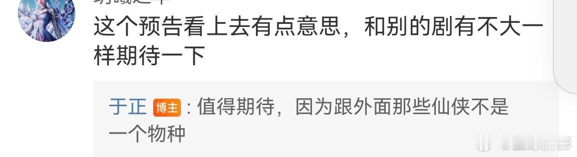#于正说临江仙跟仙侠不是一个物种##于正说临江仙跟外面仙侠不是一个物种# 网友说