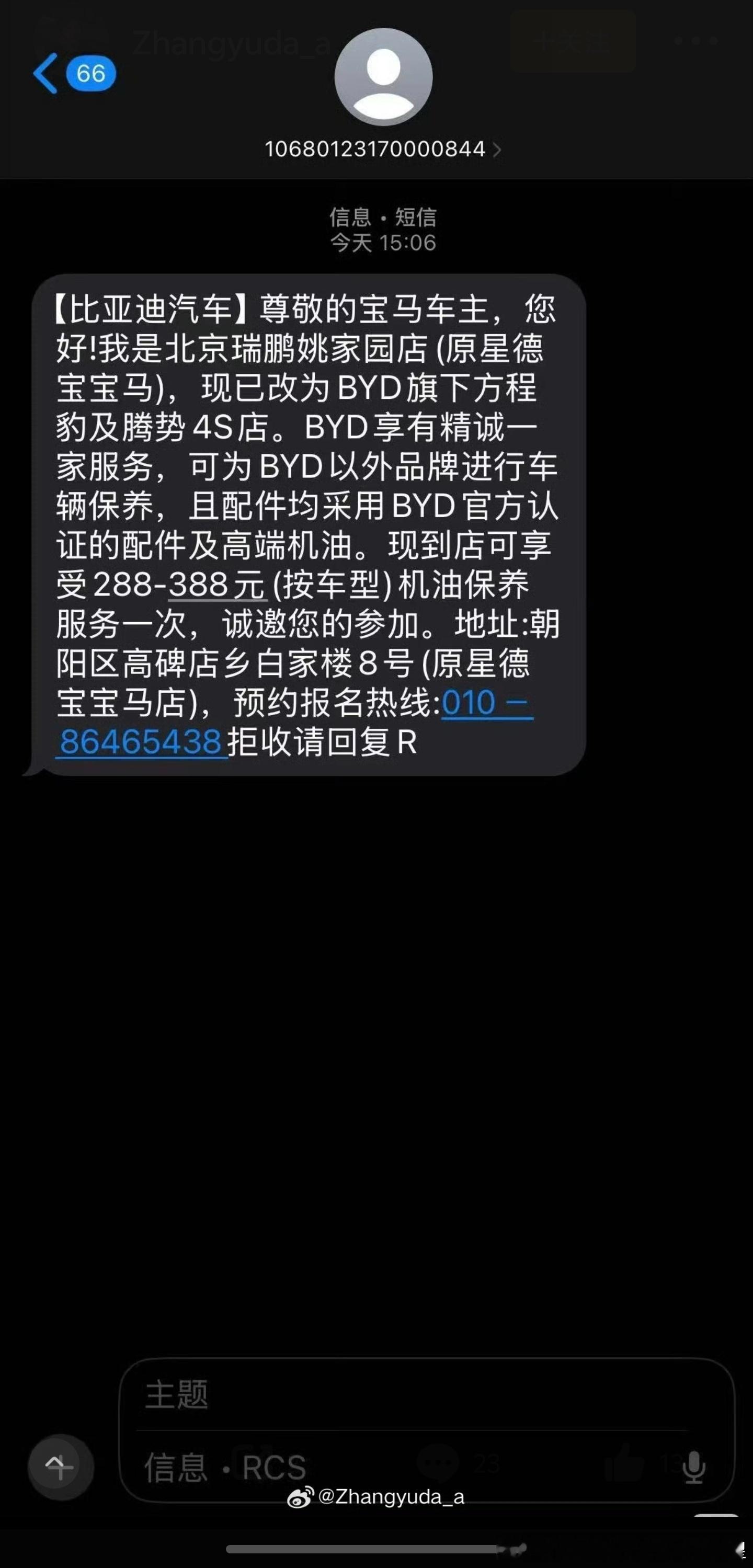 宝马车主看到这条消息的时候1 哦 自己之前的店撤了 不是💊吧2 接手的竟然是b