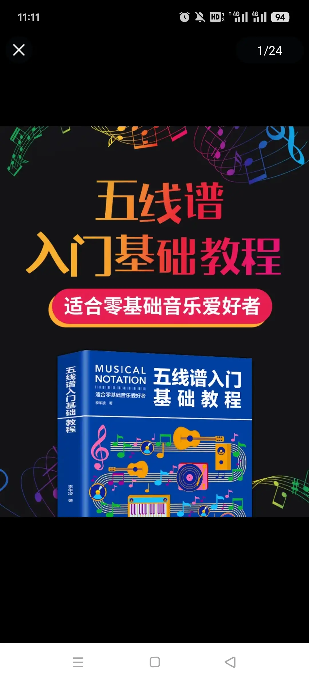正版 五线谱入门基础教程 初学者零基础学吉他 钢琴的书音乐书籍