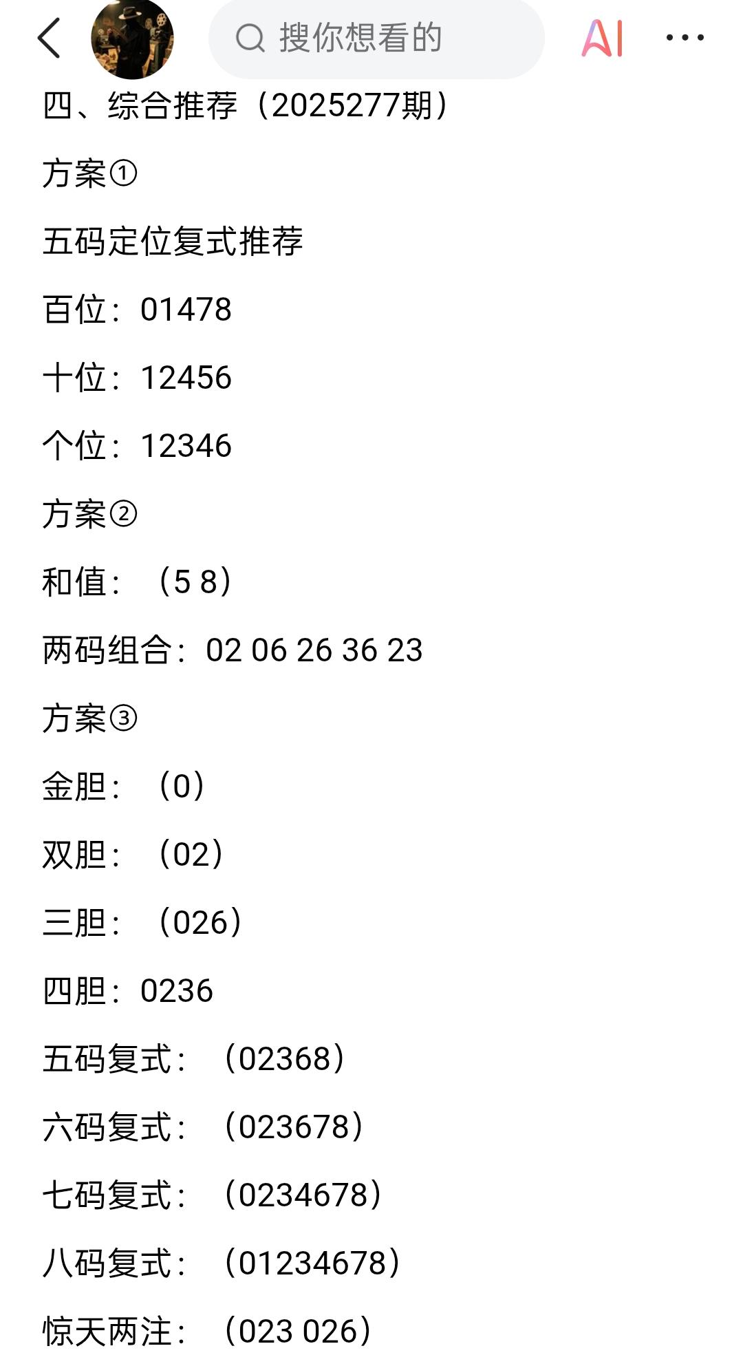 体彩排列三277期，本期惊天二注体彩 排列三
