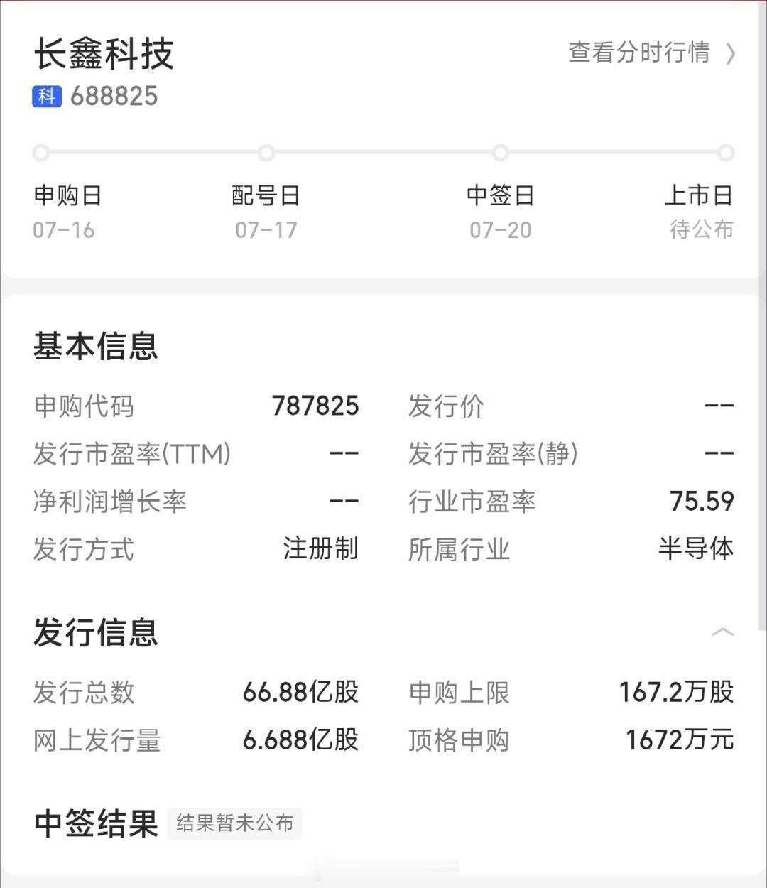 长鑫科技科创板招股意向书出炉，7月16日开启新股申购。在当前内存涨价的背景下，中