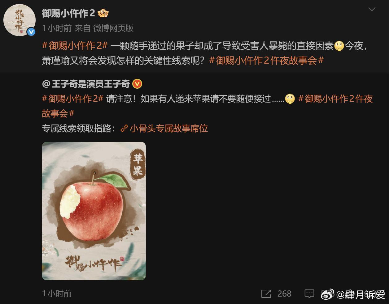 毒皇后的苹果传给了王子奇 王子奇送来的苹果承载着厚重的暗示，谁能想象接下来剧情会