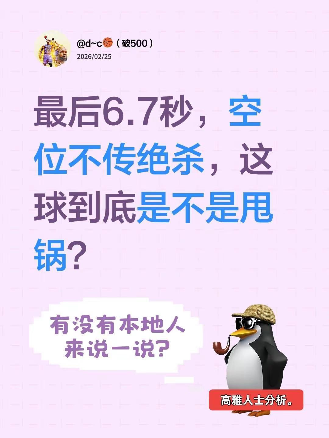 湖人负于魔术。最后6.7秒，空位不传绝杀，这球到底是不是甩锅？错失绝杀 湖人 詹