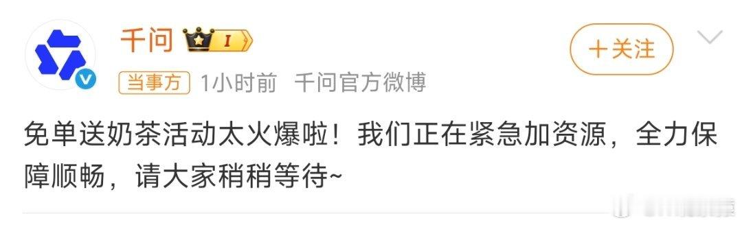 千问回应免费奶茶活动上午各家奶茶店员工应该是做完你的做你的，根本做不完。