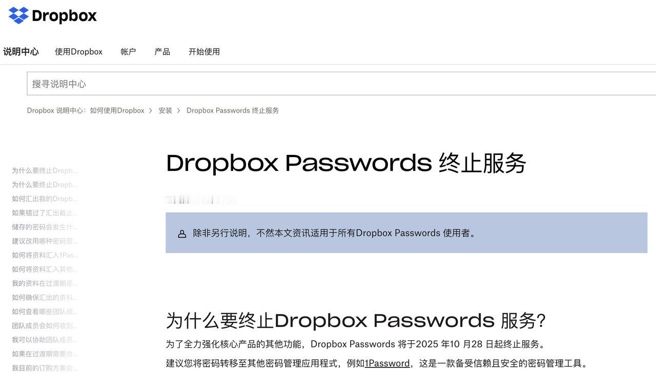Dropbox Passwords 将于 2025 年 10 月 28 日正式下