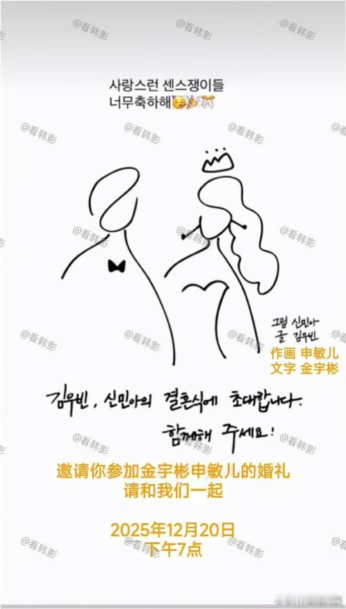 金宇彬申敏儿的婚礼请帖金宇彬申敏儿手绘的婚礼请帖金宇彬申敏儿手绘的婚礼请帖，哇塞
