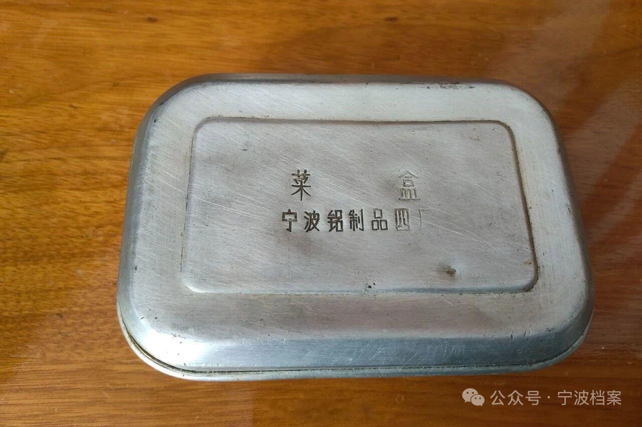 【那个年代，宁波人为什么喜欢带几个铝盒子去上班上学 】宁波人一般称呼铝制饭（菜）