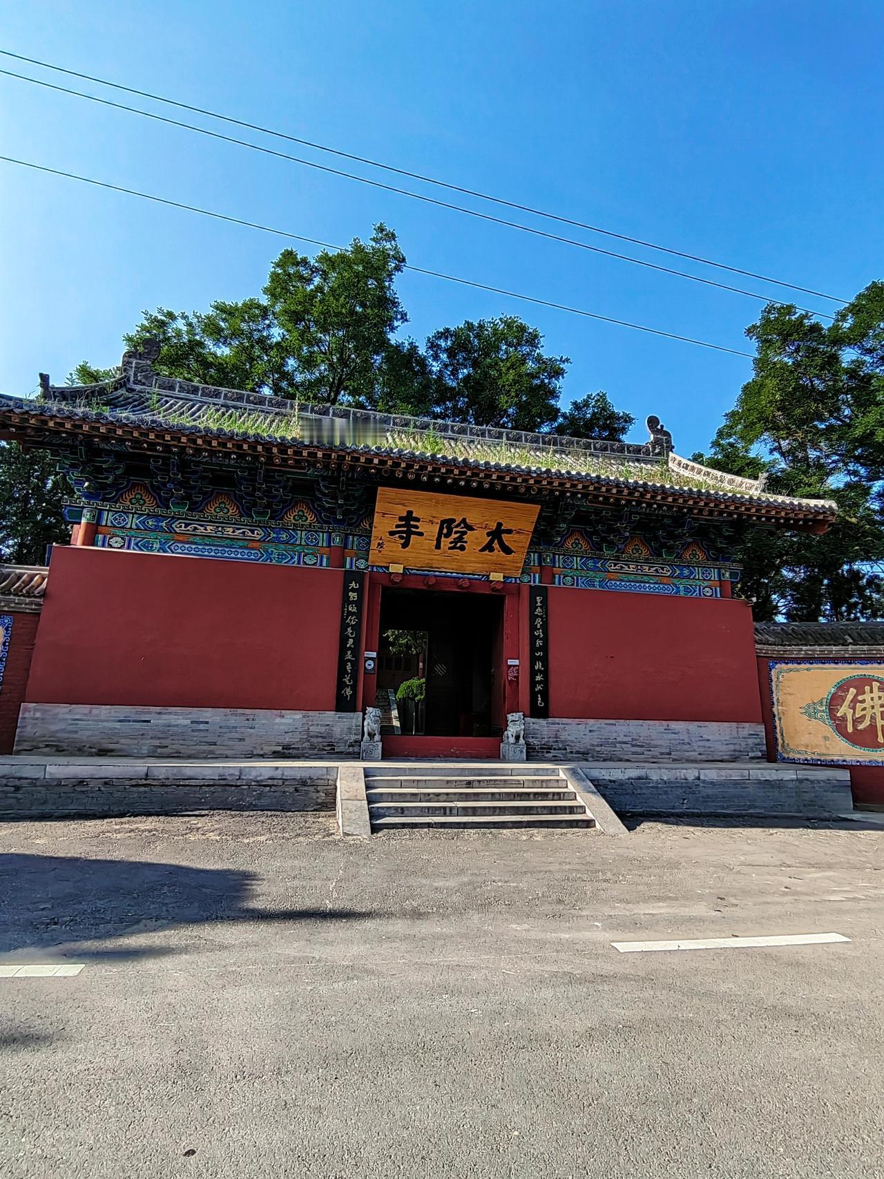 山西绛县太阴寺  
因背靠太阴山，寺院坐南朝北，主供涅槃卧佛，三重“太阴”意象而