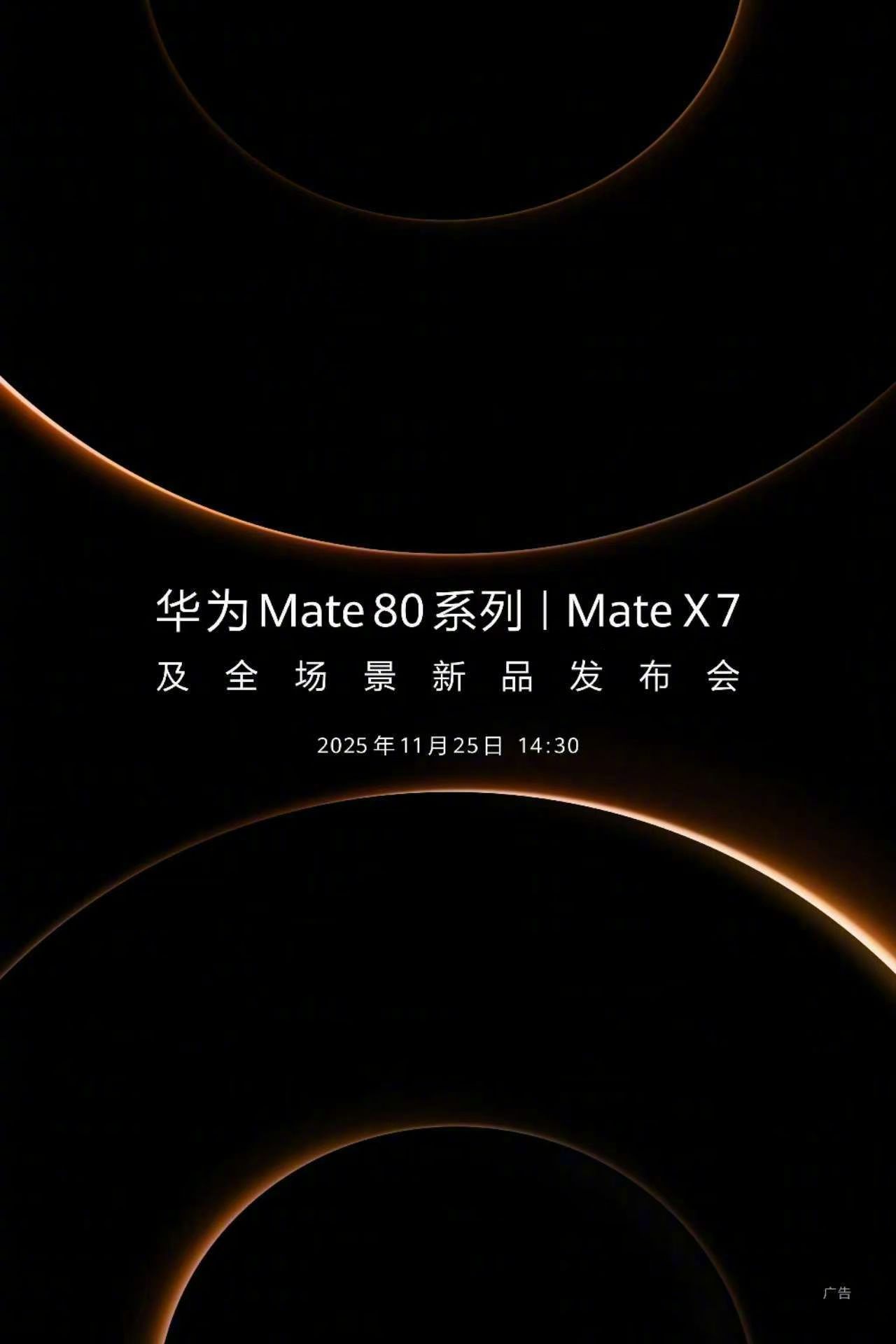 mate80要来了
