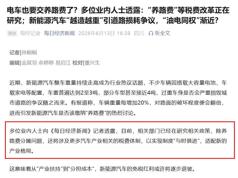 据《每日经济新闻》报道，多位业内人士透露，目前相关部门已经在研究养路费分摊相关政