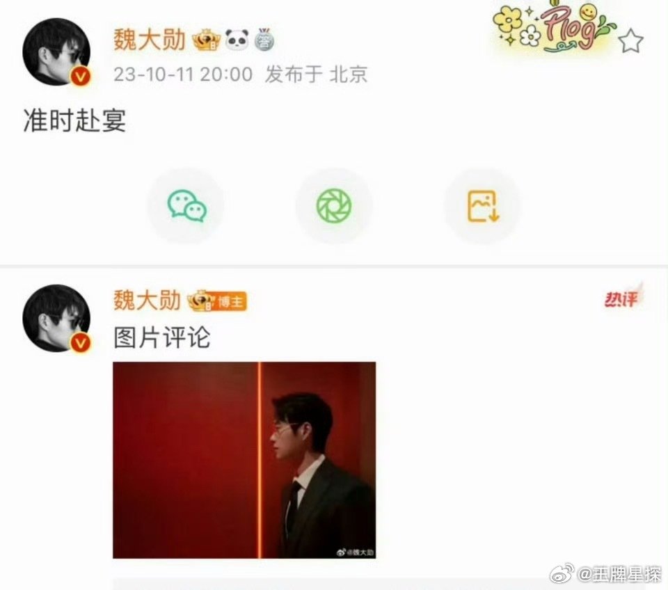 魏大勋第三年准时赴宴 魏大勋发新图为孟宴臣庆生 魏大勋第三年准时赴宴，又来为孟宴