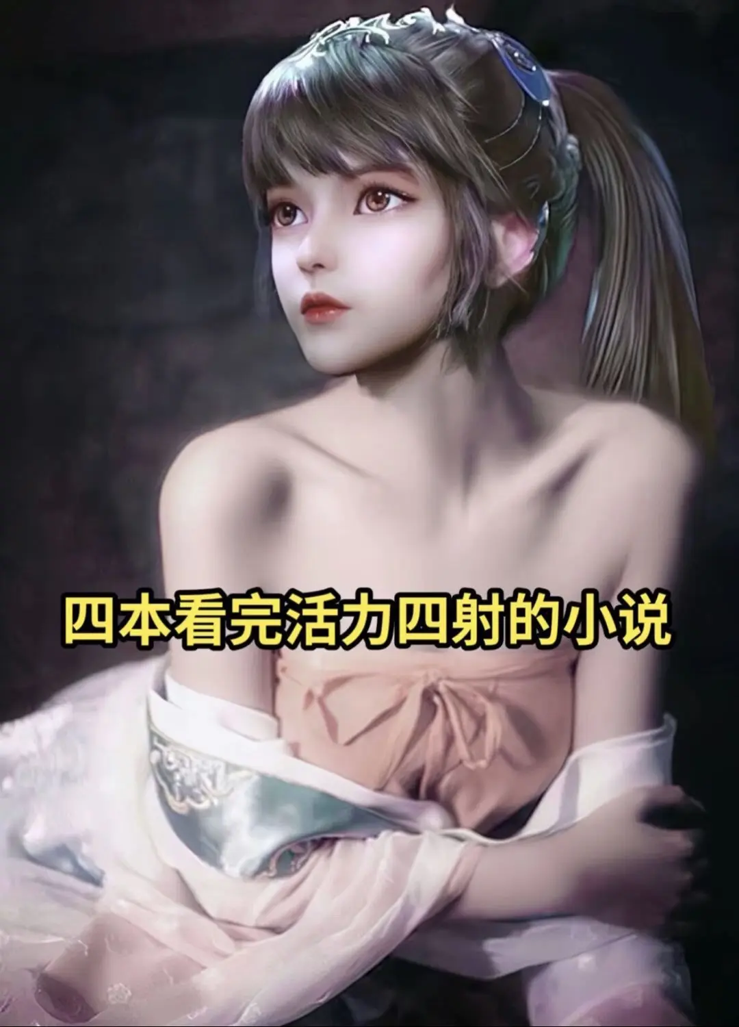 活力四射！
