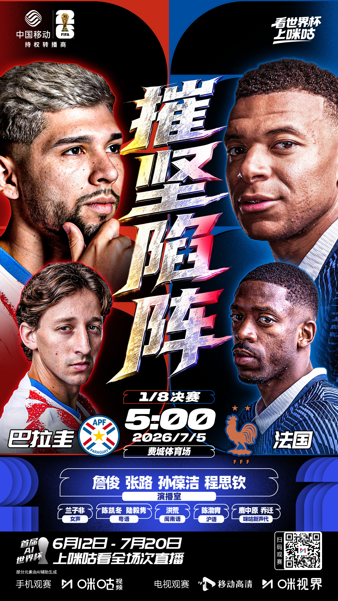 #世界杯16强赛首日赛程# 北京时间7月5日，美加墨世界杯迎来1/8决赛首个比赛