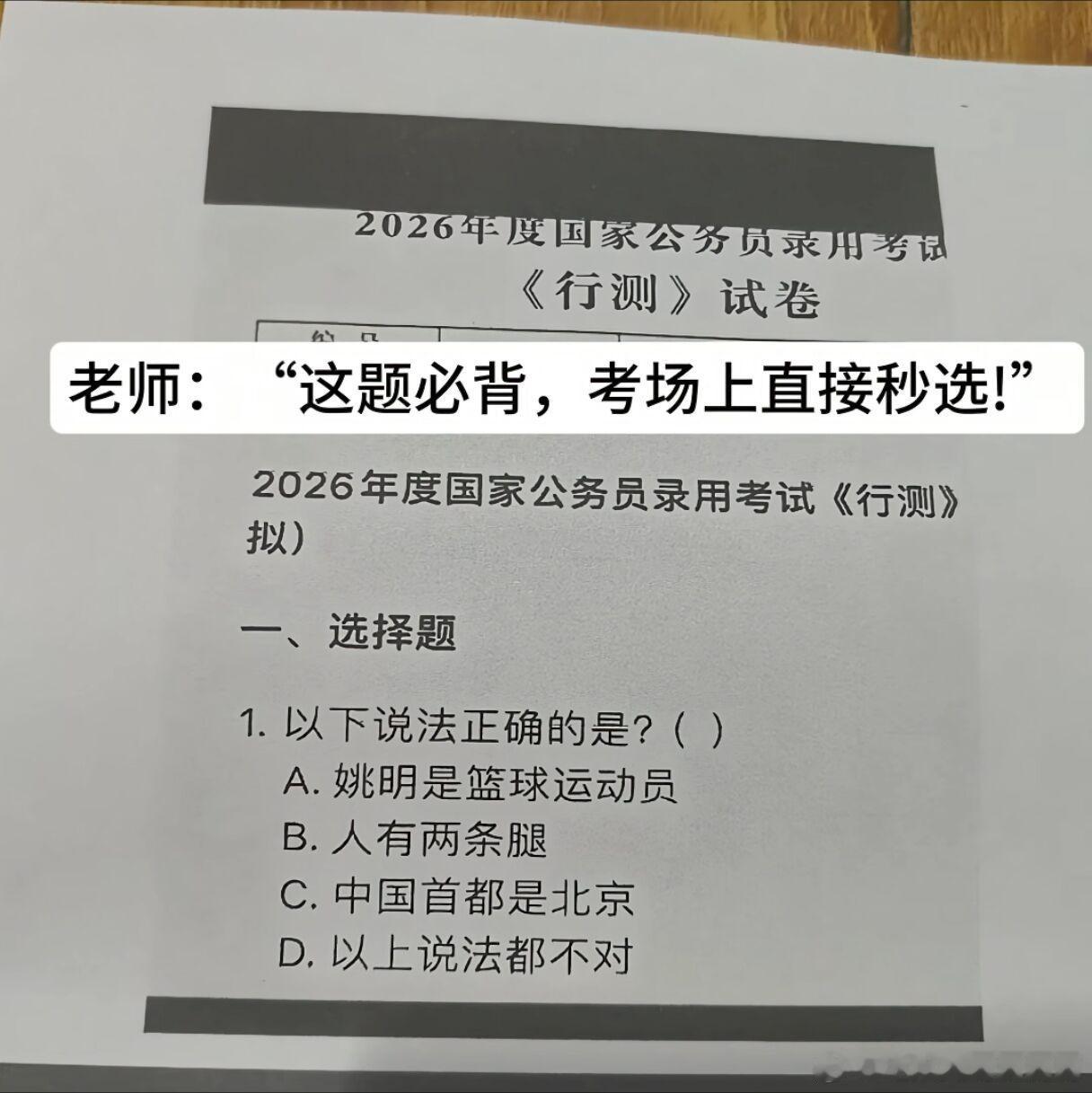 3350这就是公务员考试题吗？好厉害 