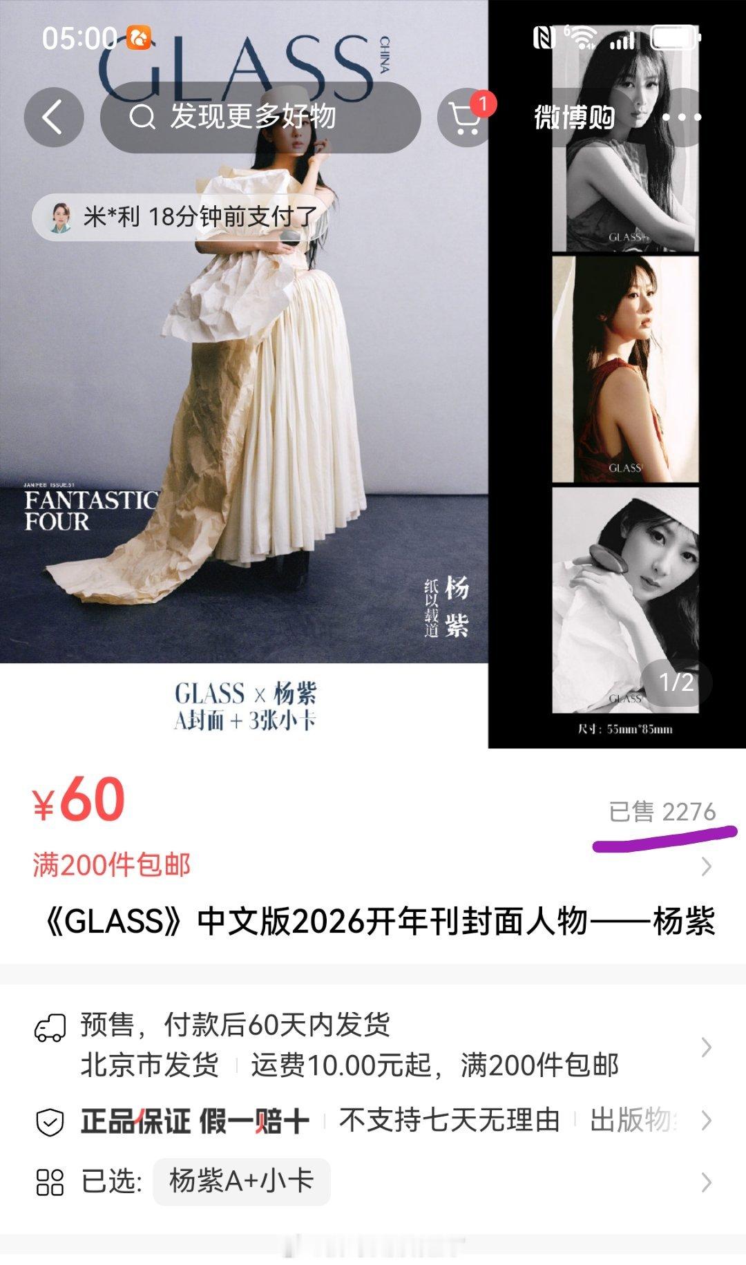 杨紫GLASS杂志开售6小时了，销量才2200+，好惨淡的销量啊