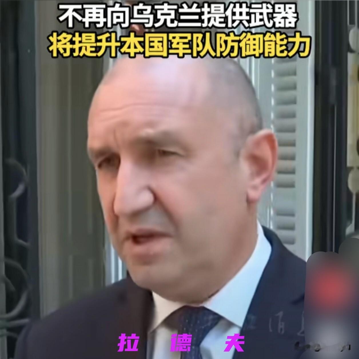 保加利亚宣布，停止对乌克兰的军事援助。
俄乌冲突4年多，对乌克兰来说，军援至关重