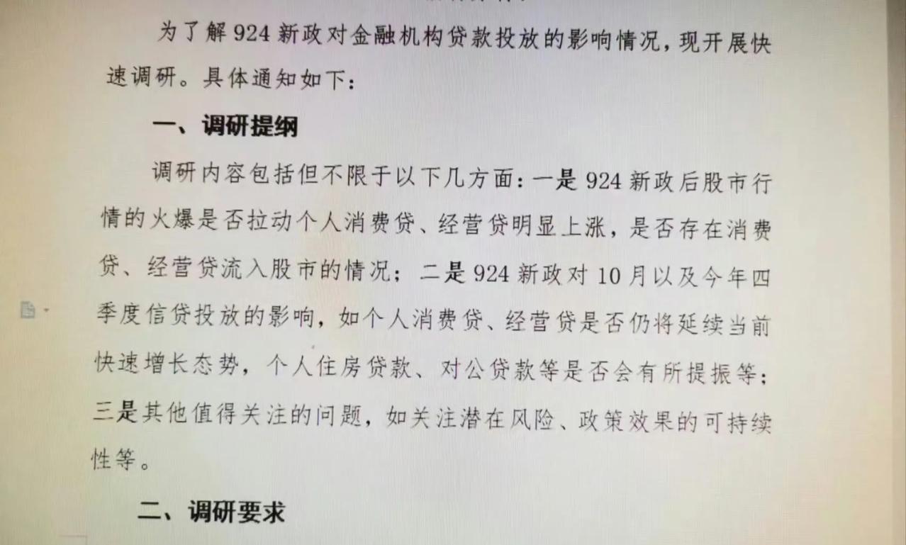 【琅河财经】金融机构，昨天下午就接到工作通知了[吃瓜群众][吃瓜群众]这下牛市被