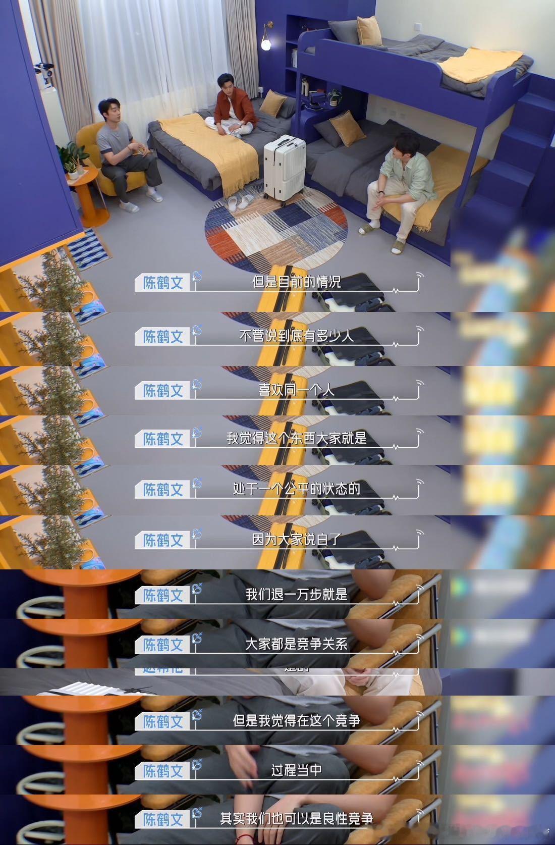 心动的信号 入住第一晚男寝就上演了兄弟同心戏码，仨人聊心动的人聊得挺真挚。陈鹤文